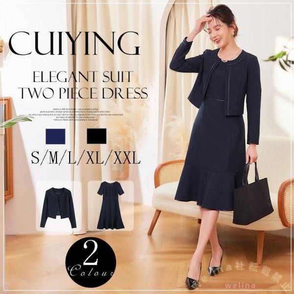 喪服 レディース ブラックフォーマル 2点セット ワンピース Welina フォーマルスーツ 葬儀 法事 通夜 礼服 母親 きれいめ 体型カバー