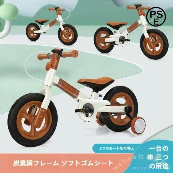 バランスバイク キックバイク 3in1 子供用自転車 1〜6歳 Welina ペダル付/なし切替 高さ調整 軽量 組立簡単 ストライダー系 乗り物 練習用