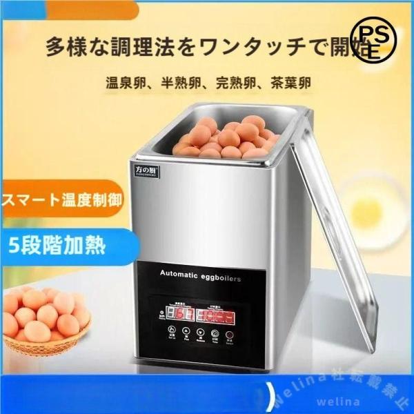 業務用 自動卵焼き器 温泉卵/半熟卵 50個大容量 Welina インテリジェント調理 電気卵焼き機 店舗向け 時短調理で安定仕上げ