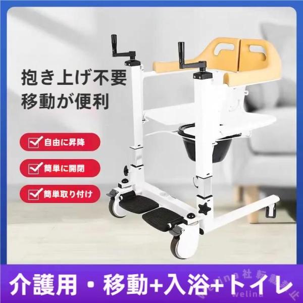 患者リフト 移送車椅子 4in1 シャワーチェア 180°分割シート Welina ベッドサイド便器対応 高齢者 障害者 介護移動 手動リフト ポータブル