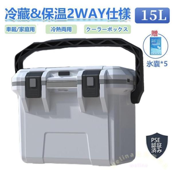 車載冷蔵庫 15L 小型 冷熱両用 コンプレッサー式 ポータブル Welina 静音 省エネ 家庭/車両両用 車中泊 キャンプ 釣り 災害時の備えにも