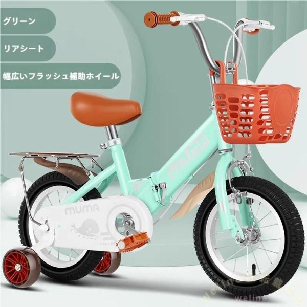 子供用自転車 幼児〜小学生 高さ調節 補助輪付き カゴ付き 組立簡単 Welina 男の子 女の子 ４〜８歳 おしゃれ 誕生日プレゼント 屋外
