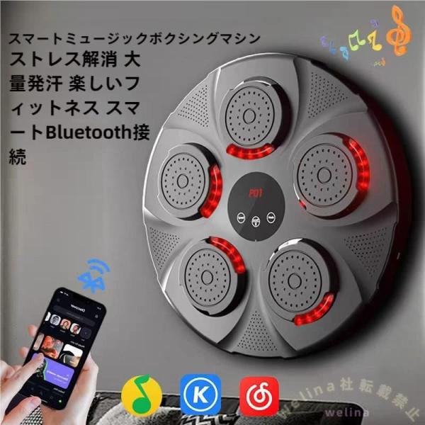 ミュージックボクシングマシン 壁掛け ボクシングターゲット ＬＥＤカウンター Welina Ｂｌｕｅｔｏｏｔｈセンサー グローブ付 自宅トレ 反射神経