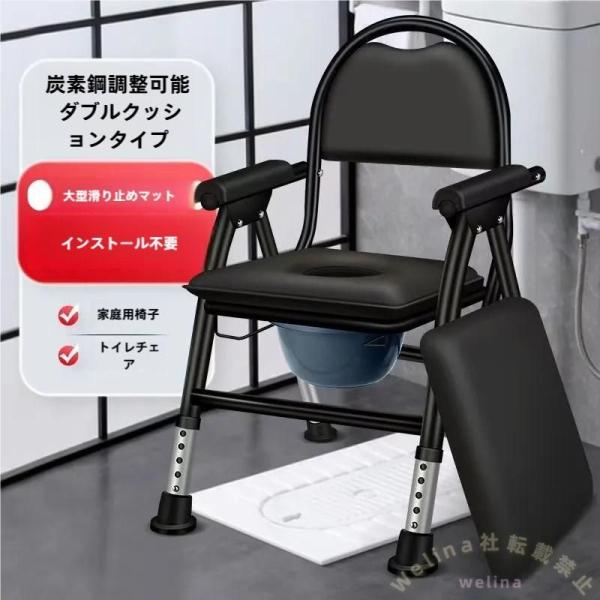 介護用ポータブルトイレ 折りたたみ 水洗可能 組立不要 柔らかクッション Welina 5段階高さ調節 手すり背もたれ付き トイレ補助 介護椅子