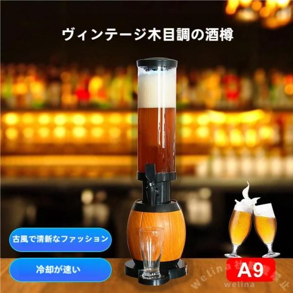 ビールサーバー 家庭用〜業務用 樽対応 パーティー向け Welina イベント/バー気分 LED演出 自宅で泡を楽しむ ドリンクディスペンサー
