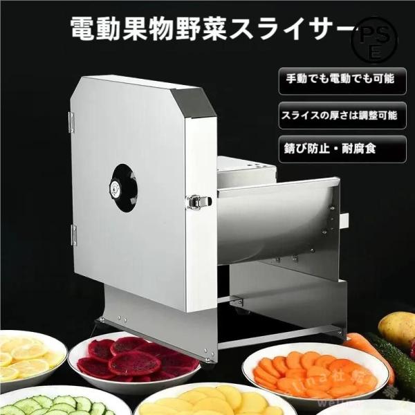 電動スライサー １１０Ｖ ステンレス鋼 厚み調節可能 果物 野菜 スライス Welina 業務用 水洗い可能 コンパクト 時短 調理 便利 電動野菜スライサー