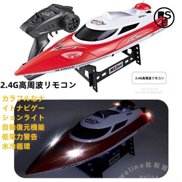 ４７ＣＭ 高速ＲＣボート ラジコン船 ２．４ＧＨｚ 長距離無線 Welina ＬＥＤライト付き 充電式 電動パイレーツボート アウトドア玩具