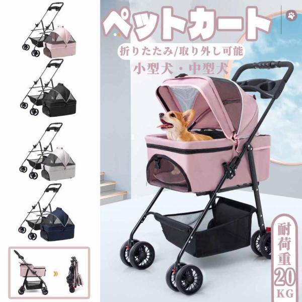 ペットカート 分離式 折りたたみ 取り外し可能 小型犬/中型犬/猫 Welina 4輪 安定走行 お出かけ 通院 介護用にも便利 収納かご付き_16