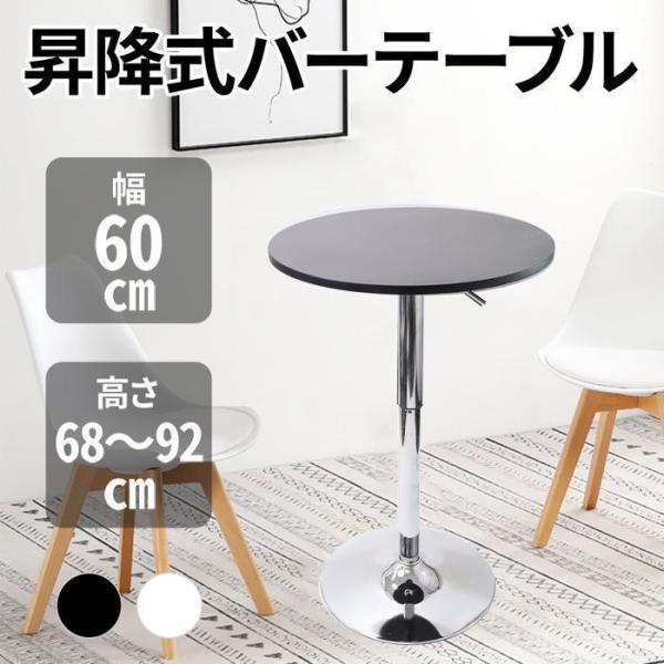 カウンターテーブル 昇降式 丸型 幅60cm バーテーブル Welina 高さ調整OK カフェテーブル おしゃれハイテーブル サイドテーブル兼用_6