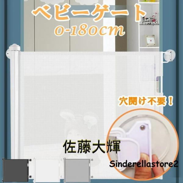 ロール式ベビーゲート180cm高さ87cm 穴開け不要階段上対応巻き取りペットフェンス Welina（株） 子供転落防止猫脱走防止おしゃれ 簡単取り付け安全ゲート_1