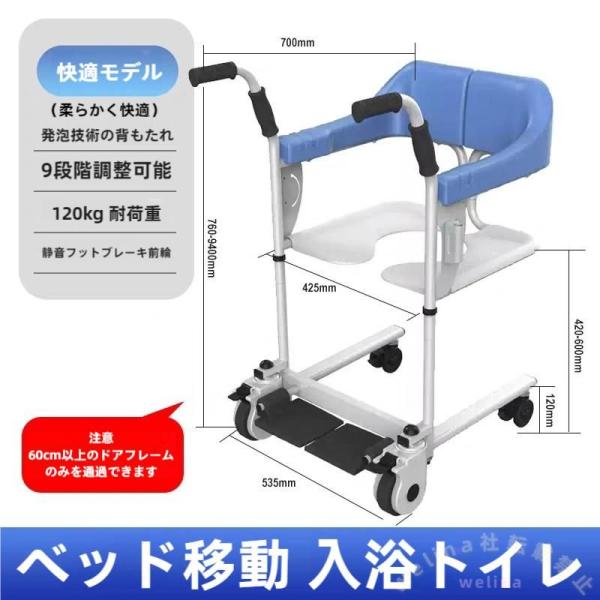 浴室用車椅子 患者移動椅子 便器バスチェア Welina 着座リフト 高齢者/障害者対応 シャワーチェア 家庭用/輸送用 キャスター付き