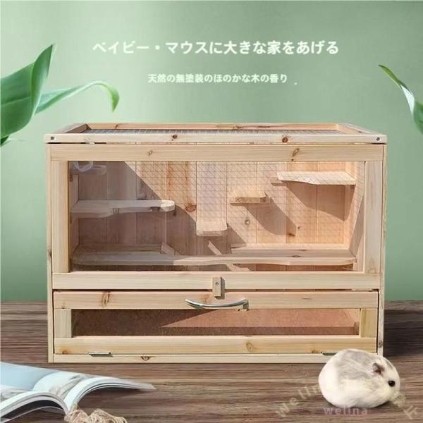 小動物ケージ 大型 木製 60サイズ ハムスター/デグー等 Welina ハリネズミ/チンチラ/フェレットにも 広々飼育 ゲージ