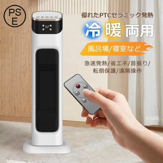細かい温度調整が可能な速暖セラミックヒーター リモコン付き - 電気