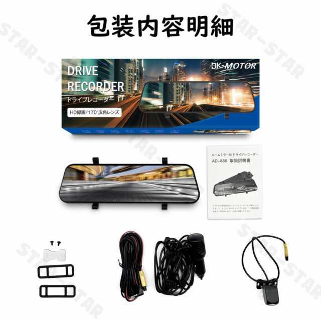 日本製】ドライブレコーダー ミラータイプ ドライブレコーダー SONY