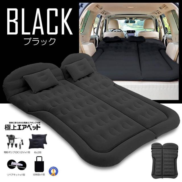 キャンプベッド エアーベッド 車中泊 マット SUV車 車用ベッド 後部座席用 カー用品 アウトドア キャンプ レジャー 旅行 防災 n2 キャンプベッド エアーベッド 車中泊 マット SUV車 車用ベッド 後部