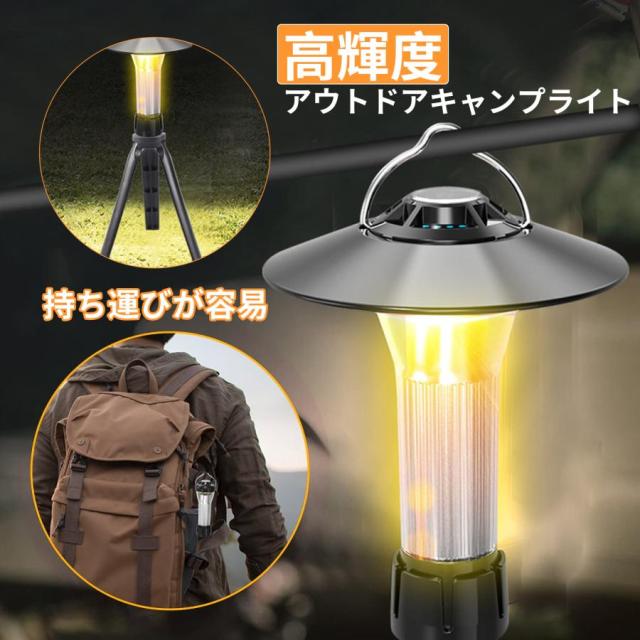 LEDランタン キャンプランタン 懐中電灯 3つの光源 4つ点灯モード 白色光+暖かい光+赤色光 超高輝度 USB充電式 7-40時間持つ n1