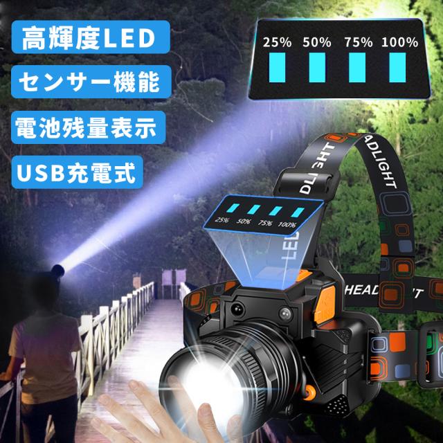 ヘッドライト 充電式 LEDヘッドランプ ヘッド ライト センサー機能 高輝度 3モード 明るい ヘッドランプ ledヘッドライト USB充電式 防水 電池残量表示 アウトドア キャンプ 登山 防災 サイクリング ハイキング 小型 軽量 懐中電灯 n2