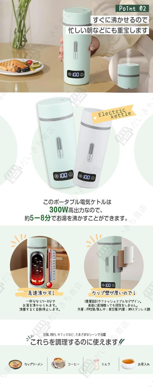 4段温度設定＆温度表示】 水筒 電気ケトル 電気ポット 350ml 45℃/60