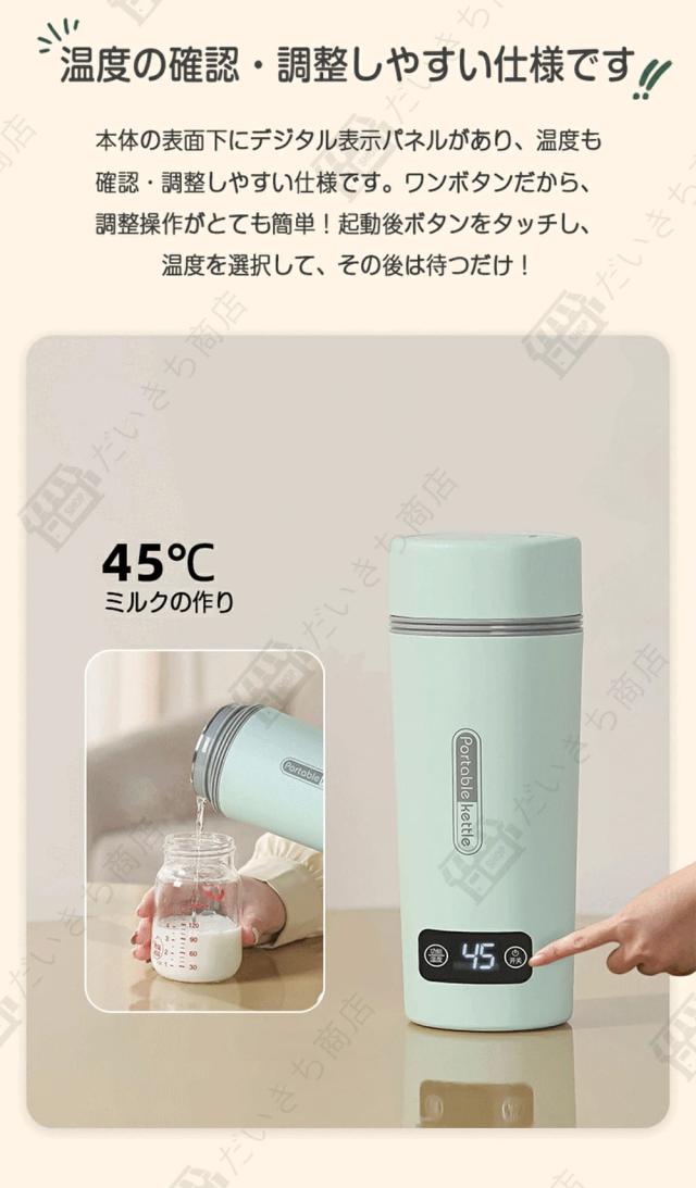 4段温度設定＆温度表示】 水筒 電気ケトル 電気ポット 350ml 45℃/60
