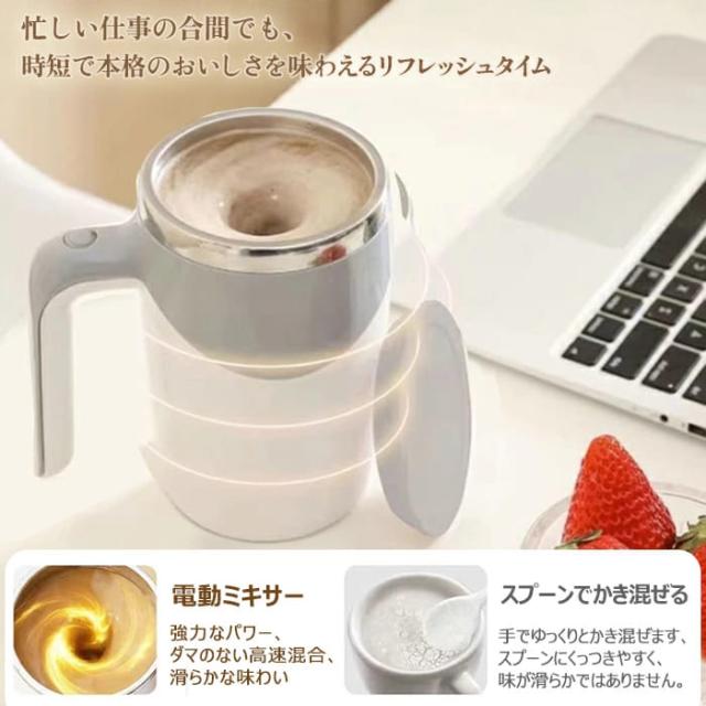 2025新作 自動ミキサーカップ 自動攪拌マグカップ 380ml ステンレス