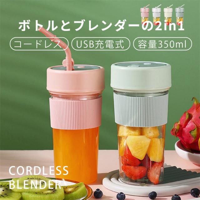 三太郎の日 ジューサー ミキサー 小型 携帯式 コードレス コンパクト