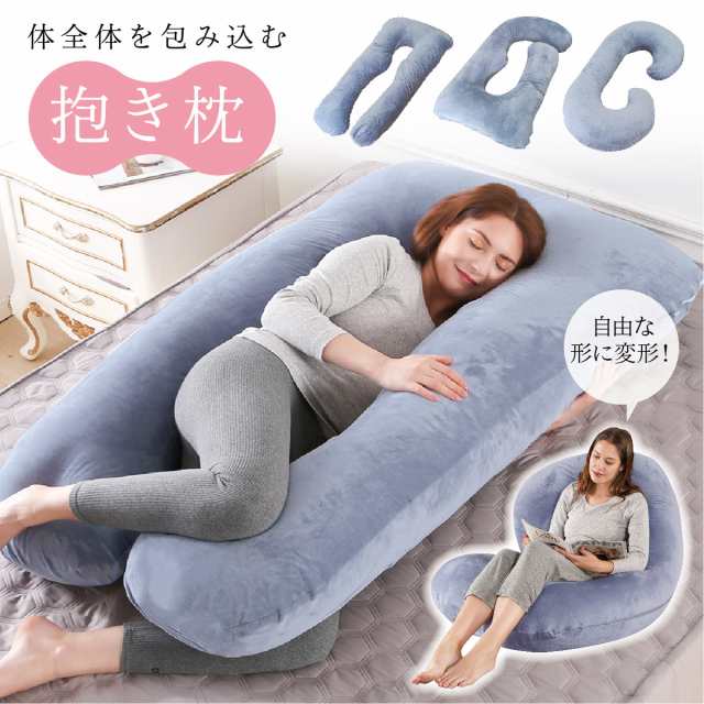 抱き枕 全身が包み込まれる 抱き枕 極上の寝心地 選べる寝姿勢 妊婦 寝返りスムーズ いびき対策 高さ調整 腰痛対策 洗える n2
