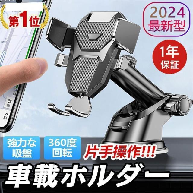 スマホホルダー 車 車載ホルダー スマホホルダー スマホスタンド 車 スマホ スマートフォン 車載スマホホルダー 2024年改良型 片手操作 360度回転 全機種対応 n2