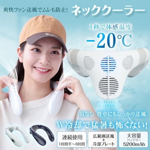 ネッククーラー ネックファン 首掛け扇風機 携帯扇風機 3段階温度設定 大容量バッテリー 軽量 瞬間冷却 熱中症対策 通勤通学 アウトドア 6,083円