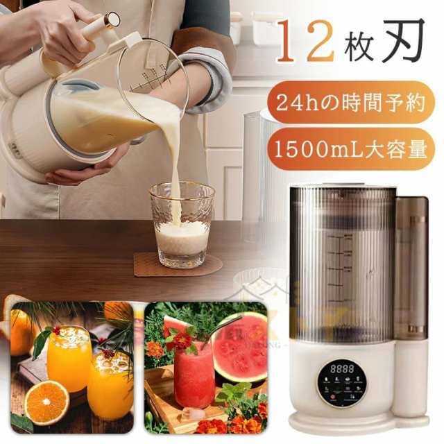 豆乳メーカー フードプロセッサー ジューサー ミキサー ブレンダー 完全豆乳 1.5L 大容量 48000RPM 12枚刃 強力モーター 高速回転 家庭用 業務用 速さ調節可能