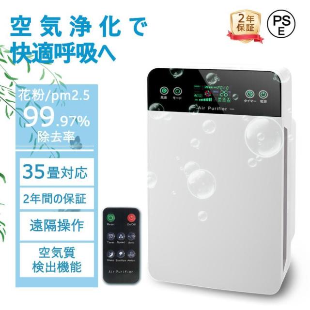 空気清浄機 小型 ウイルス対策 花粉対策 PM2.5対策 35畳 省エネ 静音 お