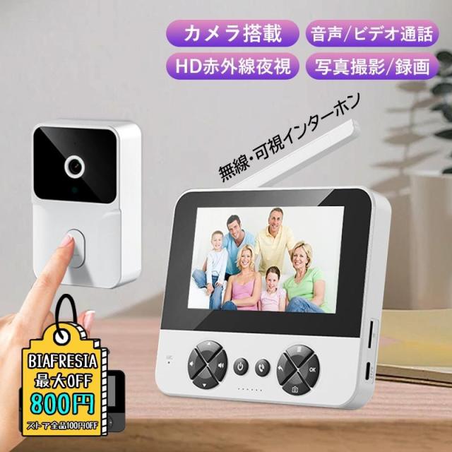 テレビドアホンセット (録画機能付) インターホン ワイヤレス 工事不要 テレビドアホン 録画機能
