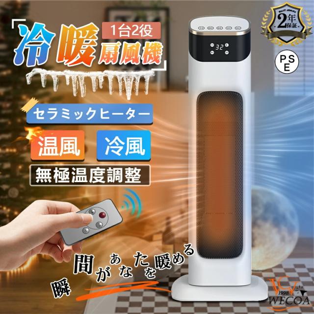 セラミックヒーター 冷暖兼用 温風ヒーター 2000W 左右首振り 2秒速熱 無極調温 速暖 暖房器具 タイマー 電気ファンヒーター カーボンヒーター ストーブ スリム 過熱保護 タイマー付き 足元ヒーター 脱衣所 省エネ 防寒 節電 家電特集