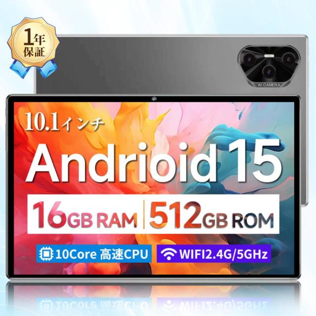 タブレット Android15 PC 本体 大画面10インチ 8GB+256GB テレワーク
