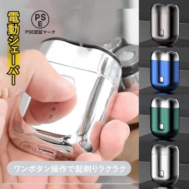 新型ミニダブルヘッド式電気シェーバー メンズ ひげそり 電動 磁気吸着ヘッド 髭剃り Type-C急速充電 ミニシェーバー 多色展開 小型 電気シェーバー
