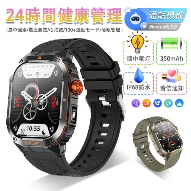 スマートウォッチ レディース 腕時計 メンズ 24時間健康管理 1.55インチ大画面 IP67防水 SOS機能 運動モード 歩数計 消費カロリー 心拍数 Line 着信通知 睡眠モード 天気予報 音楽製御 日本製センサー 腕上げ点灯 iPhoneAndroid対応 6色展開 送料無料