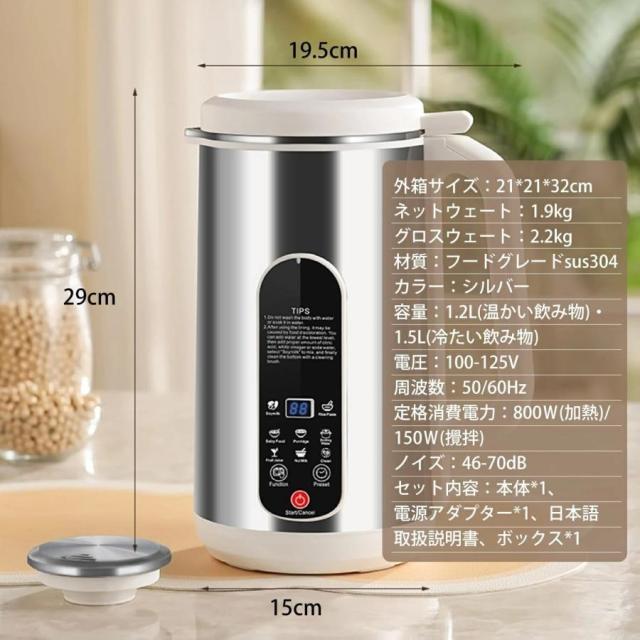 豆乳メーカー 豆乳マシーン ジューサーミキサー スープメーカー お粥メーカー 豆乳ブレンダー ジュース機 1.2L 全自動 家庭用 自動調理 濾過不要 24時間予約機能