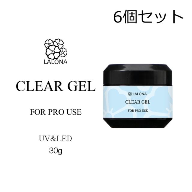 ラローナ [ LALONA ] クリアジェル ( 6個セット )( 30g ) ジェルネイル/ソフトジェル/ミキシングジェル/クリアネイル/ソークオフ/プロ用