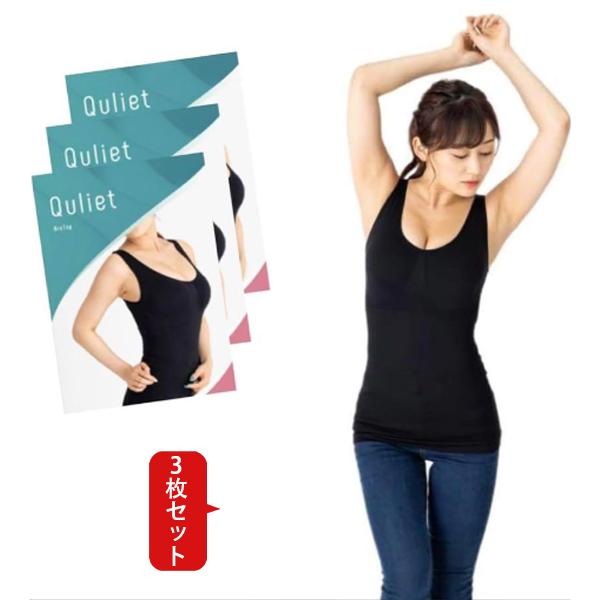 翌日発送 3枚セット キュリエット ブラトップ タンクトップ フリーサイズ Quliet BraTop インナー 加圧 トータルケア シャツ 補正下着 程よいくびれ ダイエット フィット感 ソフト 通気性 快適 バスト ボディケア 脇肉 背肉収める ノンワイヤー レディース カロリー消費UP