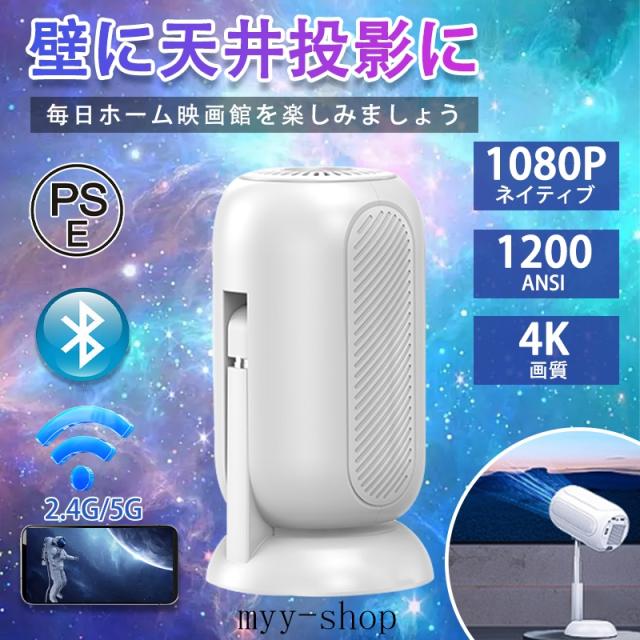 プロジェクター 小型 天井投影 家庭用 高解像度 高輝度 4K対応 1080P 伸縮性 1200ANSI DVD WiFi 5G スマホ iPhone android HDMI 90度反転 自動台形補正 軽量 AI音声アシスタント HIFI音質 モバイルプロジェクター 父の日 母の日 プレゼント