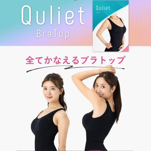 翌日発送 2枚セット キュリエット ブラトップ タンクトップ