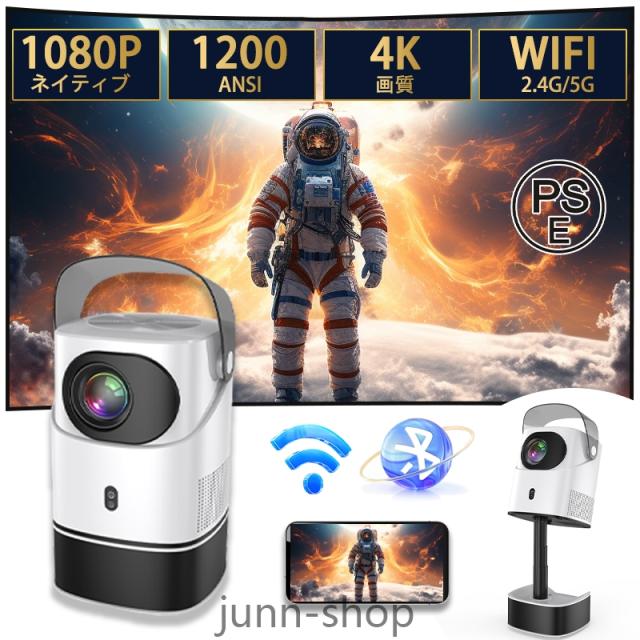 プロジェクター 小型 家庭用 4K対応 1080P 高画質 高解像度 高輝度 天井投影 伸縮性 1200ANSI DVD WiFi 5G スマホ iPhone android搭載 HDMI 90度反転 自動台形補正 自動フォーカス 短距離投影 軽量 音声アシスタント HIFI音質 ホームプロジェクター プレゼント