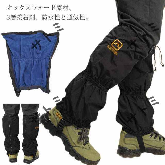 登山ゲイター 登山 スパッツ ゲイター ロング型 メンズ レディース 雪よけ足カバー スノーカバー 大人用 足カバー レッグカバー 防寒 防水 防砂 ランニング 防水 泥除け ハイキング ズボン 靴下 スキーウェア 防寒 雨 レインウェア トレッキング用 雪山 送料無料 雨具