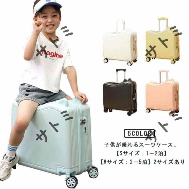 子供が乗れるスーツケース イエロー Mサイズ キャリーケース 旅行
