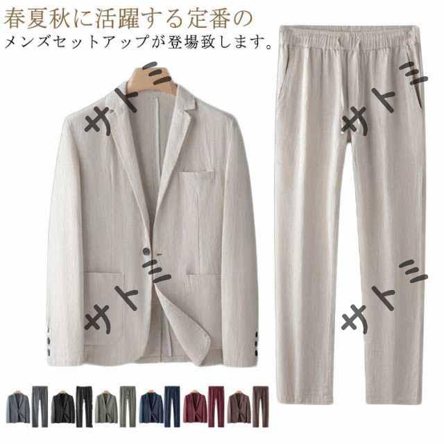 父の日 上下 S 綿 リネン メンズ スラックス 長袖 メンズ 麻 スーツ