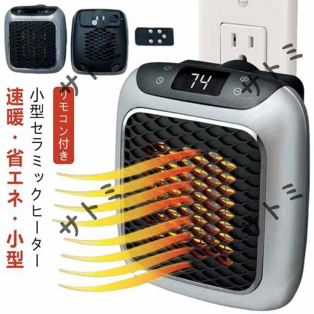 ヒーター セラミックヒーター 小型 ハンディヒーター ミニ ファンヒーター 省エネ 電気ヒーター 壁掛け式電気ヒーター 電気代 ptc 小型ヒーター コンセント タイマー付 電気温風機 家庭用 セラミックヒーター 3秒速暖 800W ミニヒーター