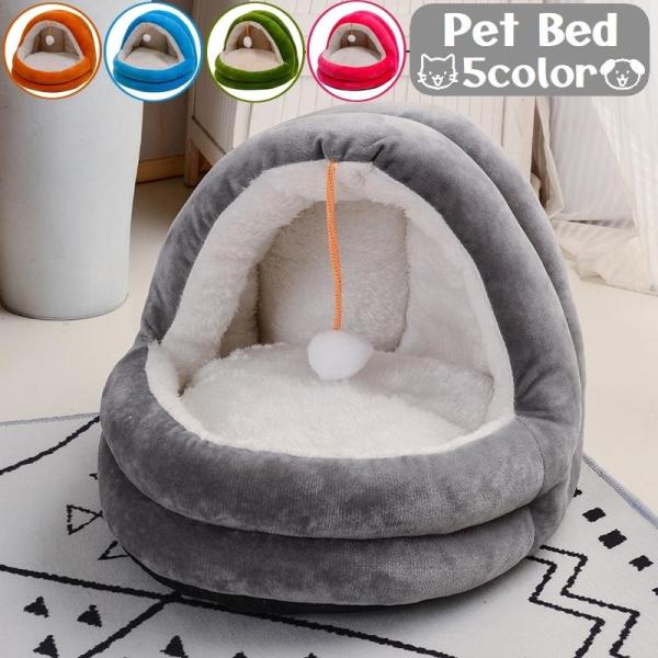 ペットベッド ハウス ドーム型 猫 キャット 犬 ドッグ ボア フリース 滑り止め クッション 室内 暖かい あったか 寝床 昼寝 ふわふわ もこもこ