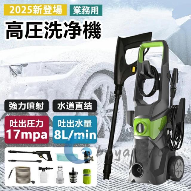 高圧洗浄機 正規品 自吸両用 業務用 1800W 17MPa 高圧ホース20m 二重絶縁 IPX5防水 家庭用 洗車 清掃 強力噴射 静音 コンパクト 洗車機 洗車用品 PSE認証済み
