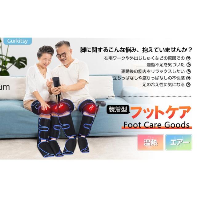 フットマッサージャー 足裏 エアーマッサージャー フットマッサージ器 マッサージ機 レッグ 足先 ふくらはぎ 温熱機能搭載 ストレス解消家庭用 父の日 母の日
