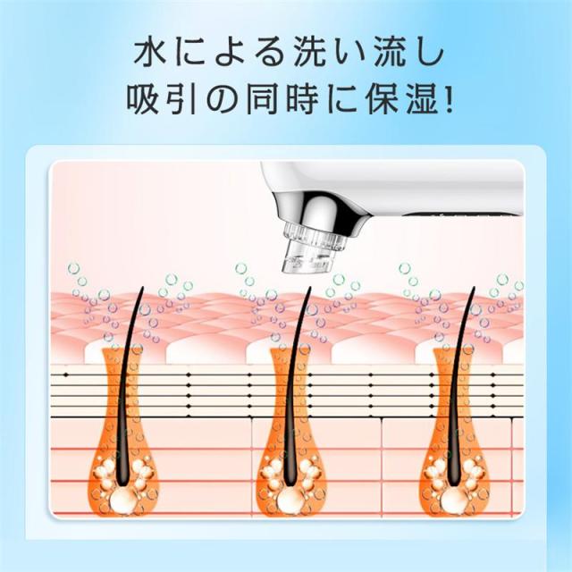 2025新作 毛穴吸引器 美顔器 保湿 毛穴ケア スキンケア 水流式 3段階