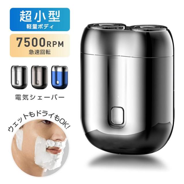 電動シェーバー ミニ mini シェーバー 充電式 メンズシェーバー 回転式 3枚刃 髭剃り 深剃り 電気髭剃り USB充電 コンパクト 防水 軽量 小型 旅行 出張 n1